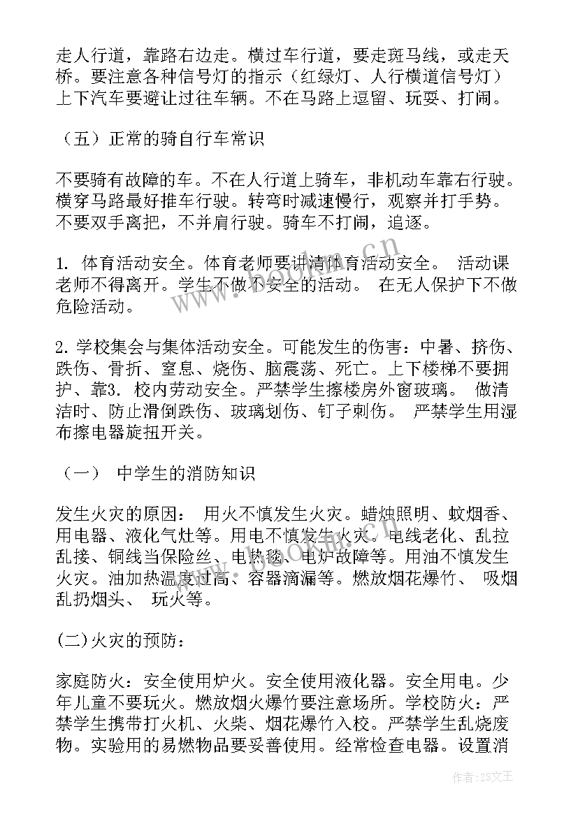 最新中班开学安全教案 开学安全班会(优质9篇)