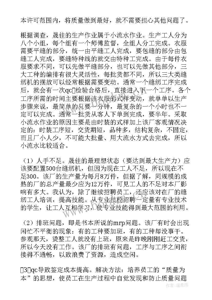 2023年纺织心得体会 纺织实习报告(模板5篇)