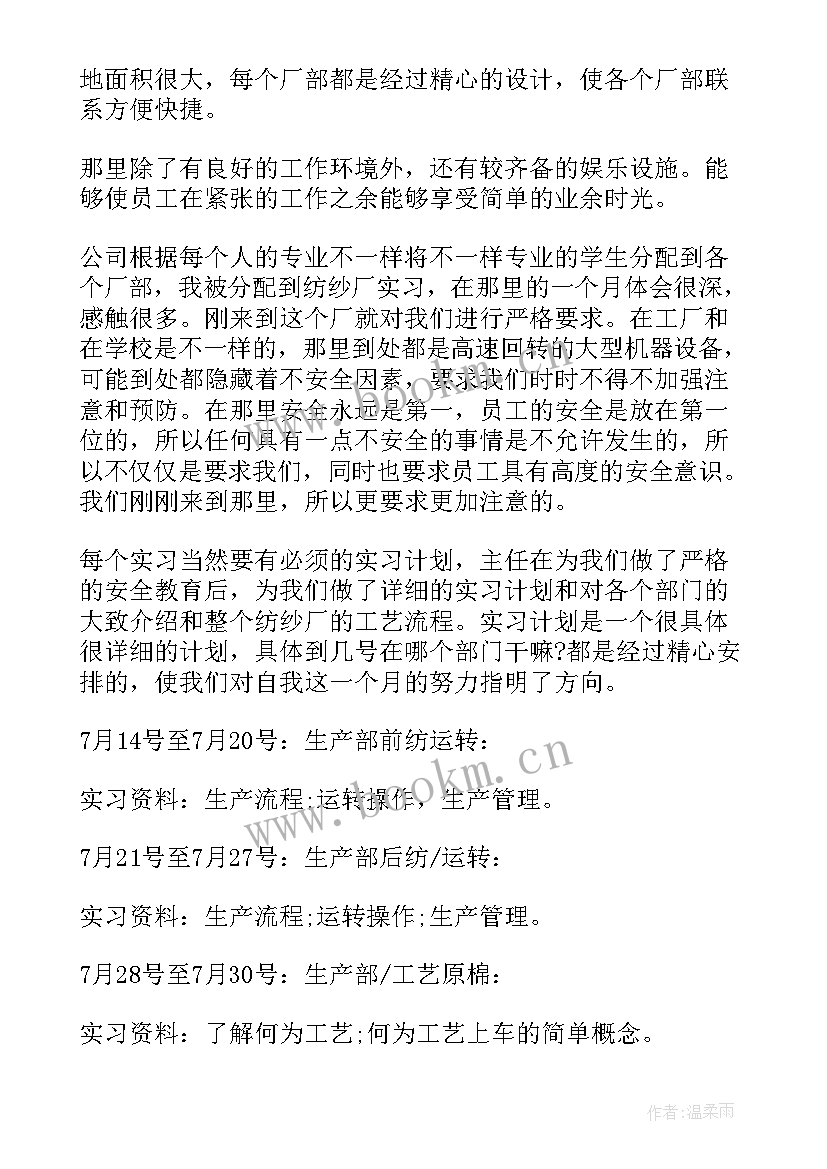 2023年纺织心得体会 纺织实习报告(模板5篇)