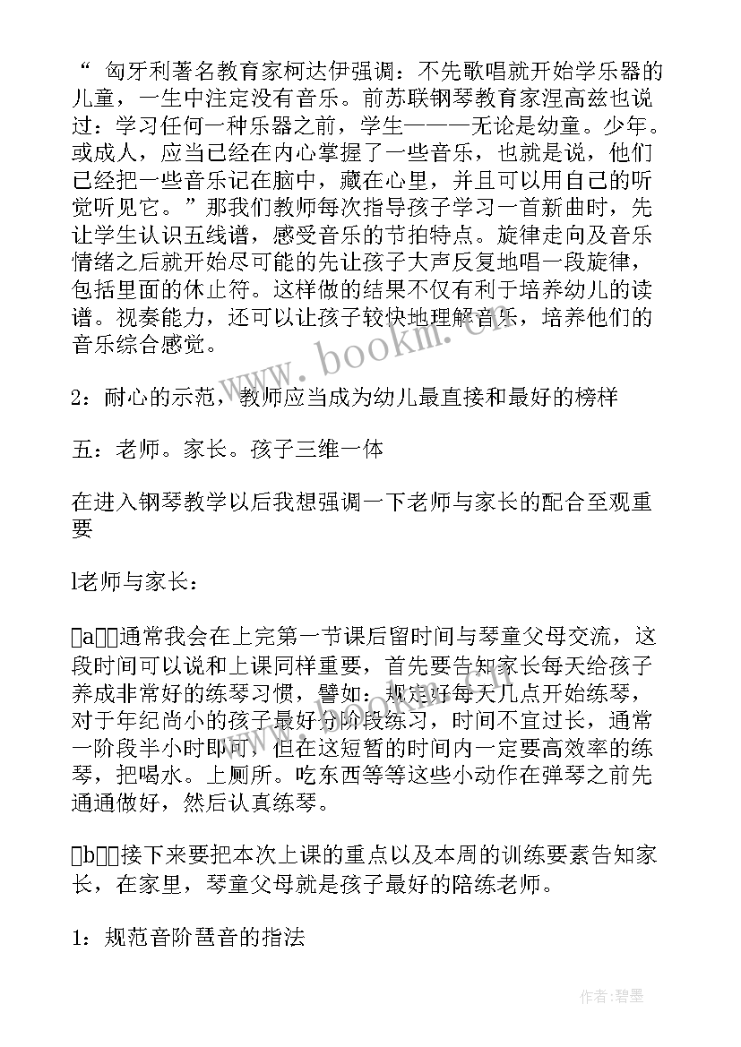 2023年钢琴社总结 钢琴教学心得体会(精选7篇)