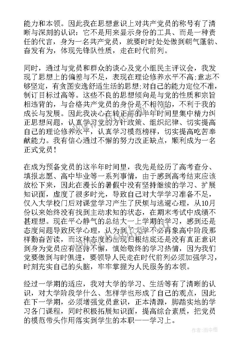 2023年党员心得体会(实用5篇)