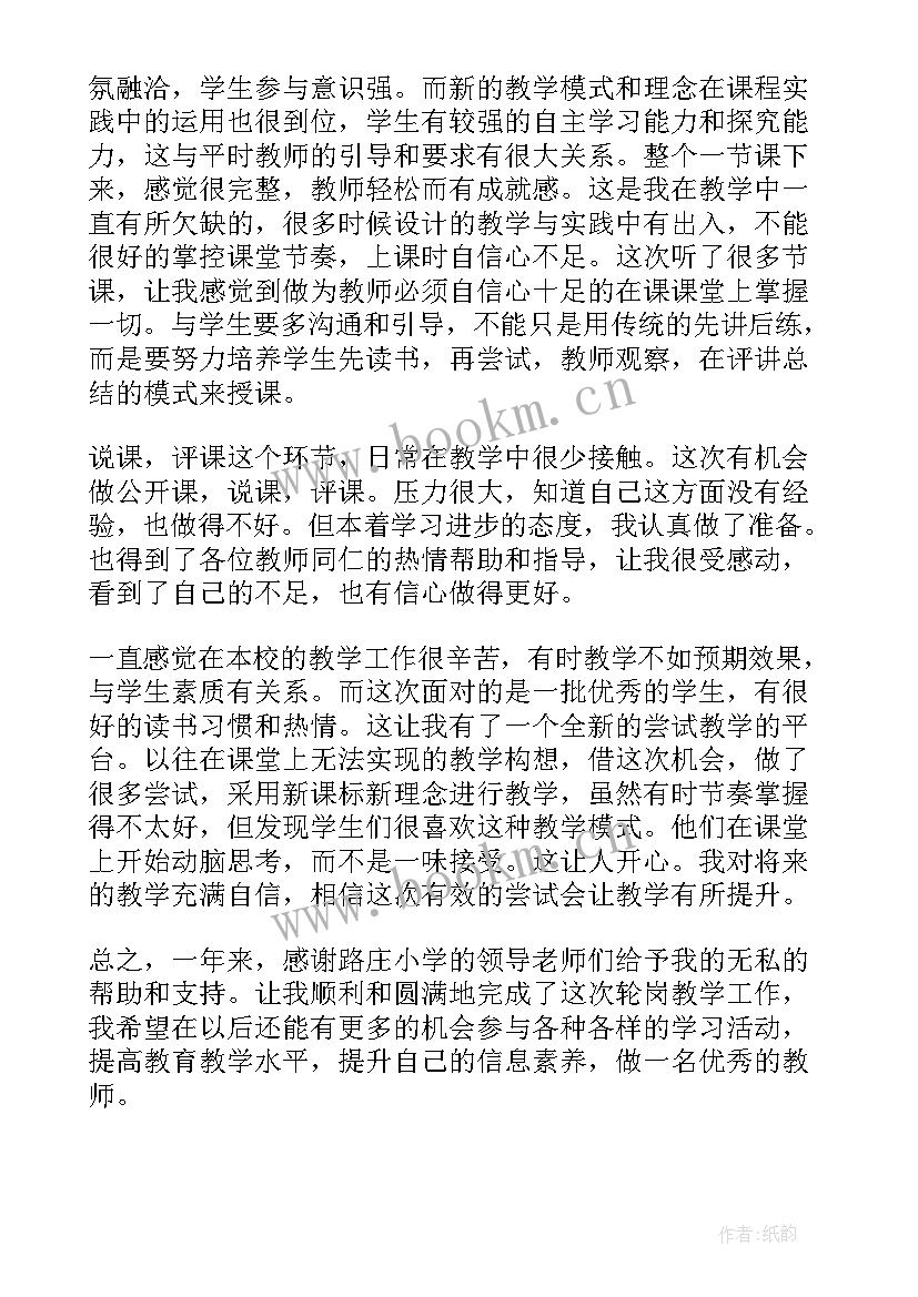 最新物料轮岗心得体会总结 轮岗心得体会(汇总6篇)