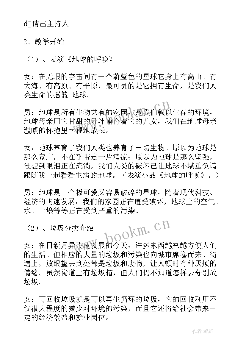 垃圾分类班会教案设计 垃圾分类班会的教案(实用5篇)