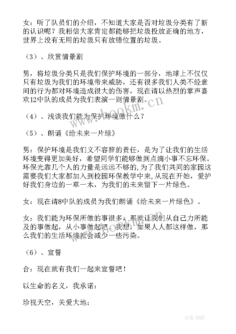 垃圾分类班会教案设计 垃圾分类班会的教案(实用5篇)