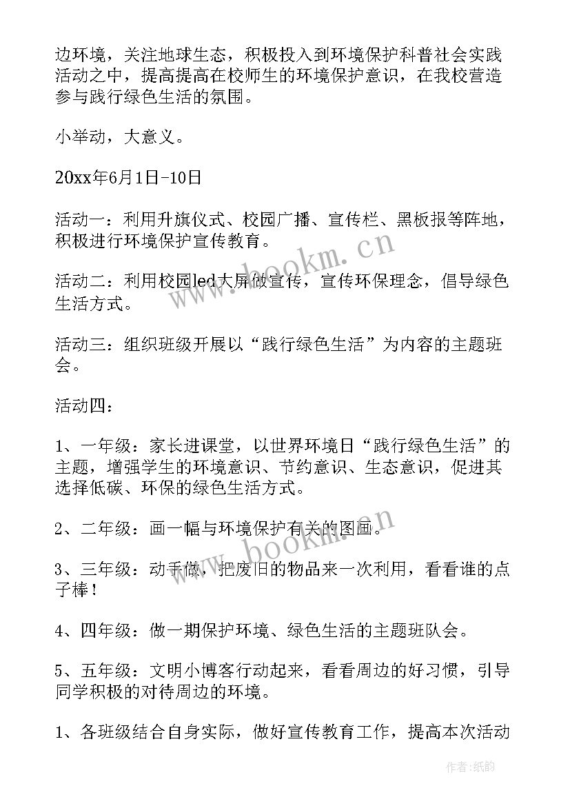 垃圾分类班会教案设计 垃圾分类班会的教案(实用5篇)