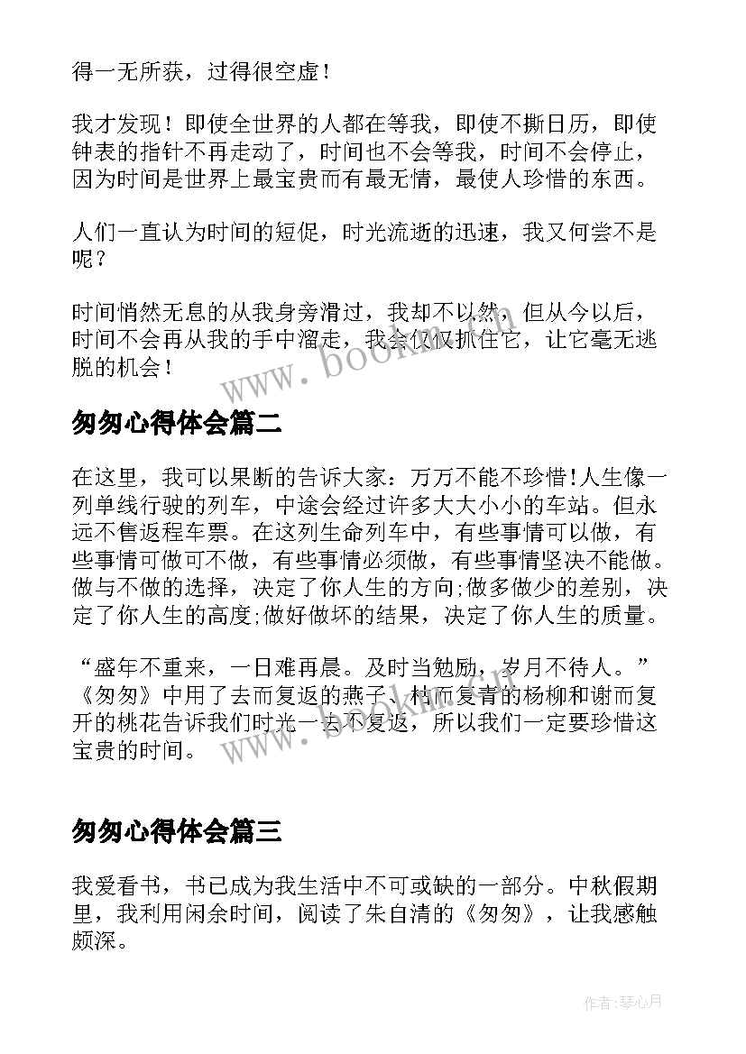 匆匆心得体会 匆匆读书心得体会(大全8篇)