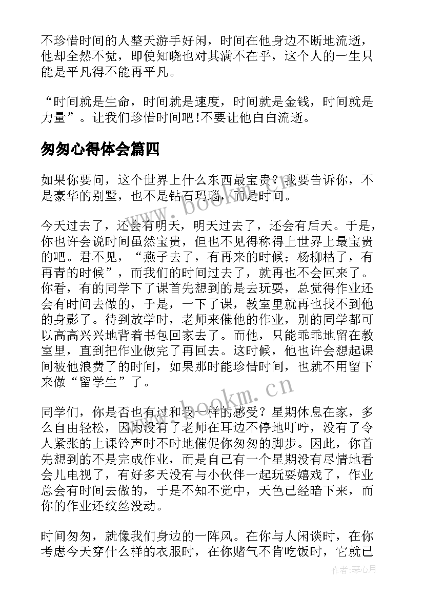 匆匆心得体会 匆匆读书心得体会(大全8篇)