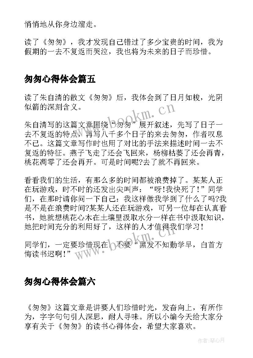 匆匆心得体会 匆匆读书心得体会(大全8篇)