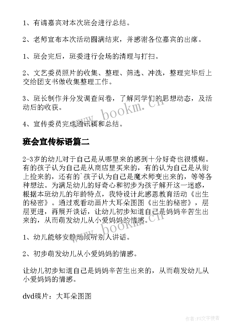 班会宣传标语(精选5篇)