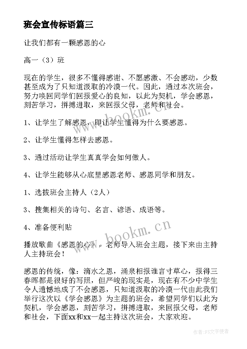 班会宣传标语(精选5篇)