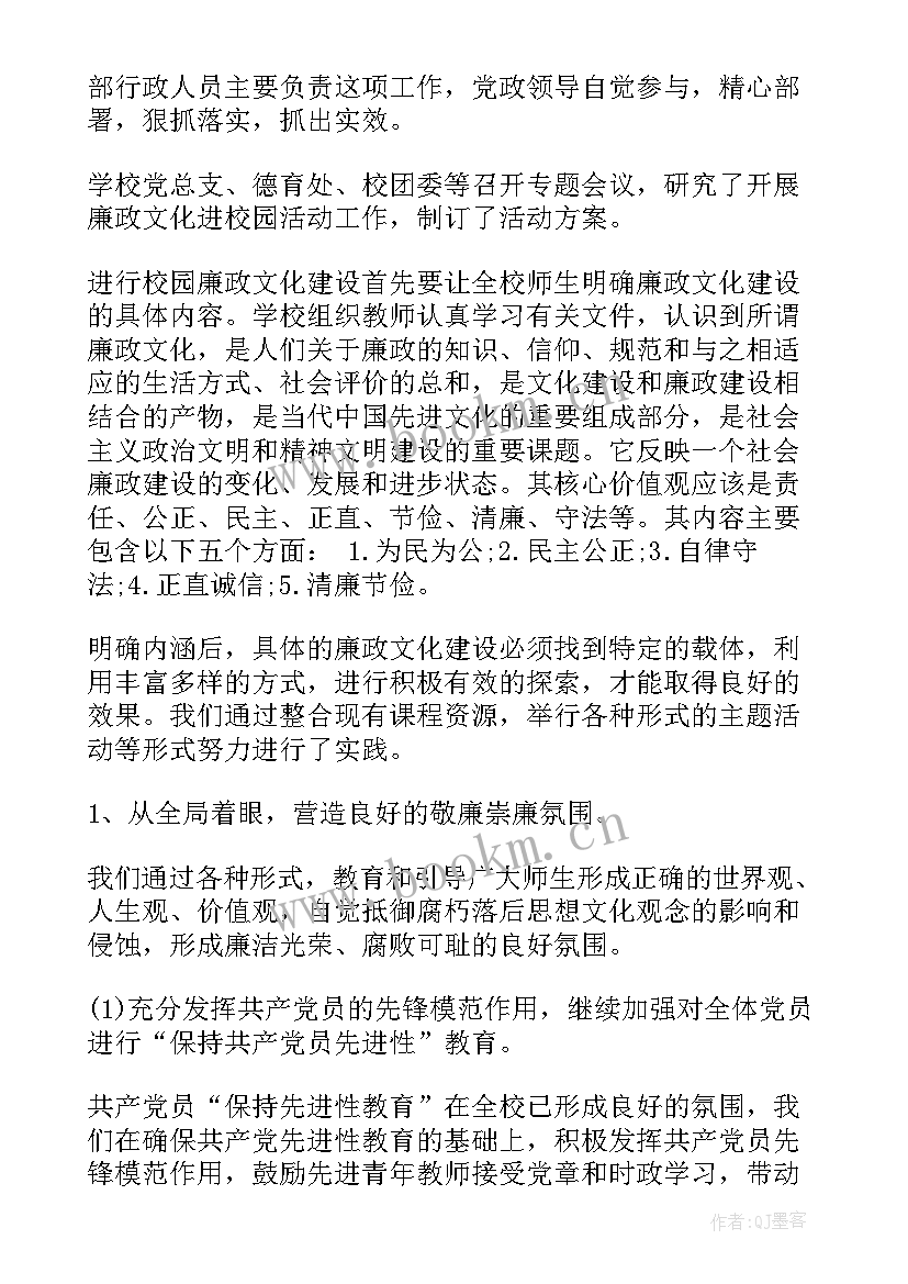 最新廉洁进校园班会教案(汇总6篇)