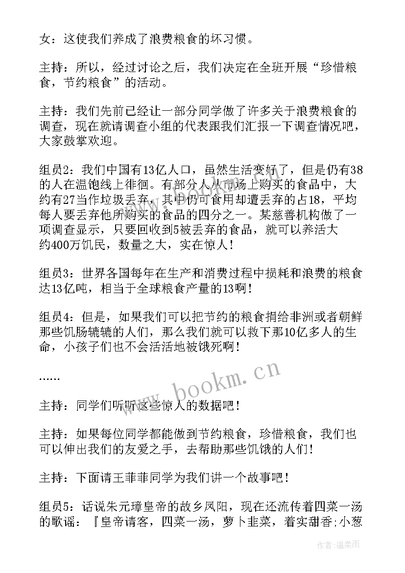 节约班会教案(精选6篇)