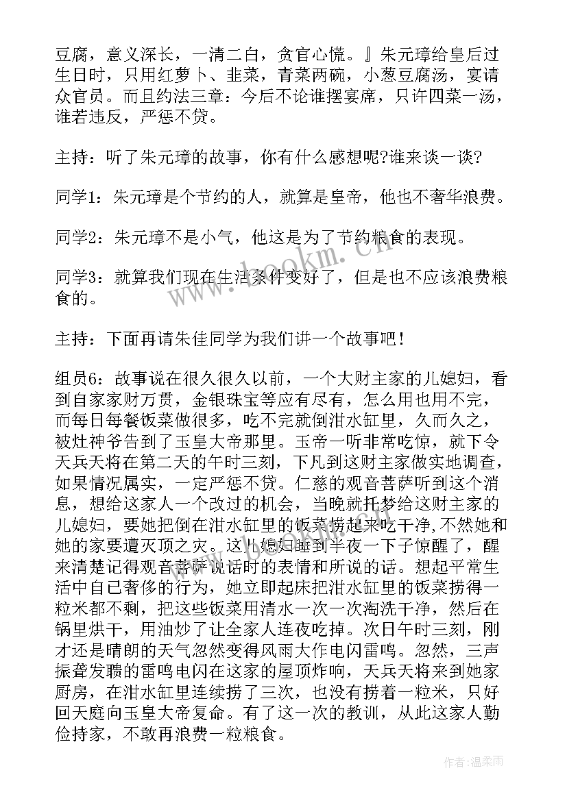 节约班会教案(精选6篇)