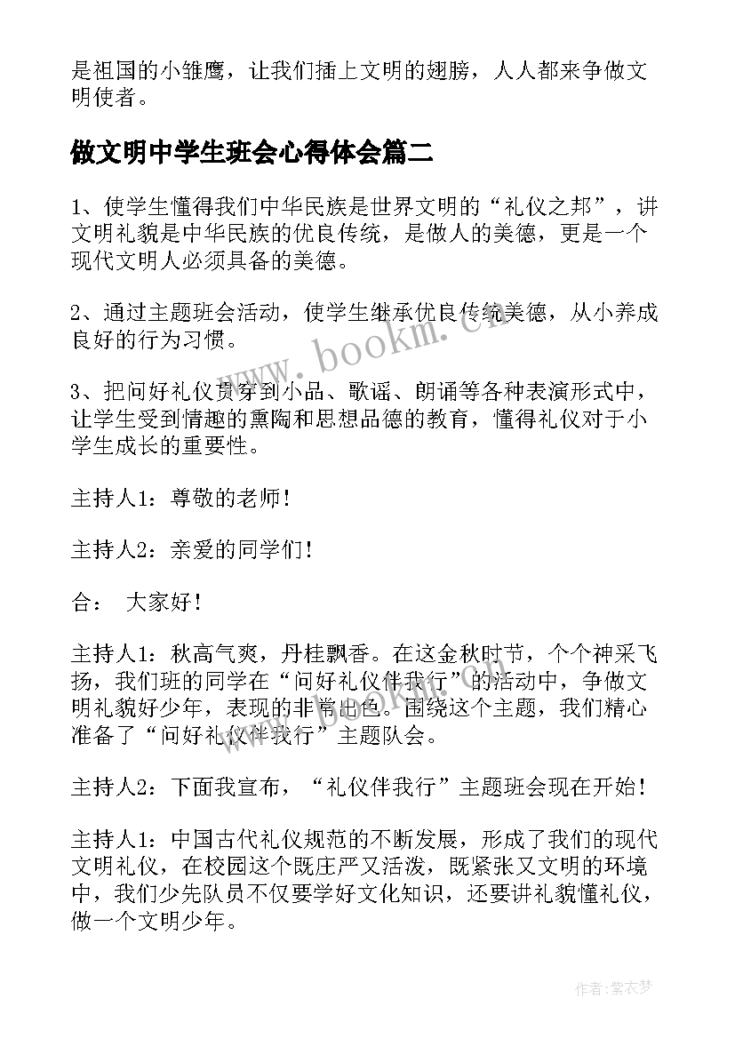 做文明中学生班会心得体会 班会方案文明班会(实用9篇)