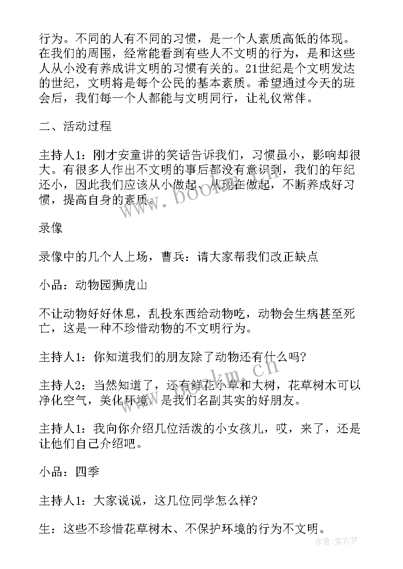 做文明中学生班会心得体会 班会方案文明班会(实用9篇)