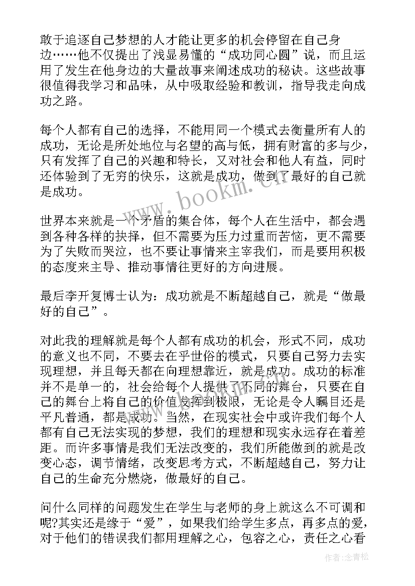 2023年体检的心得 自己的读书心得体会(汇总5篇)