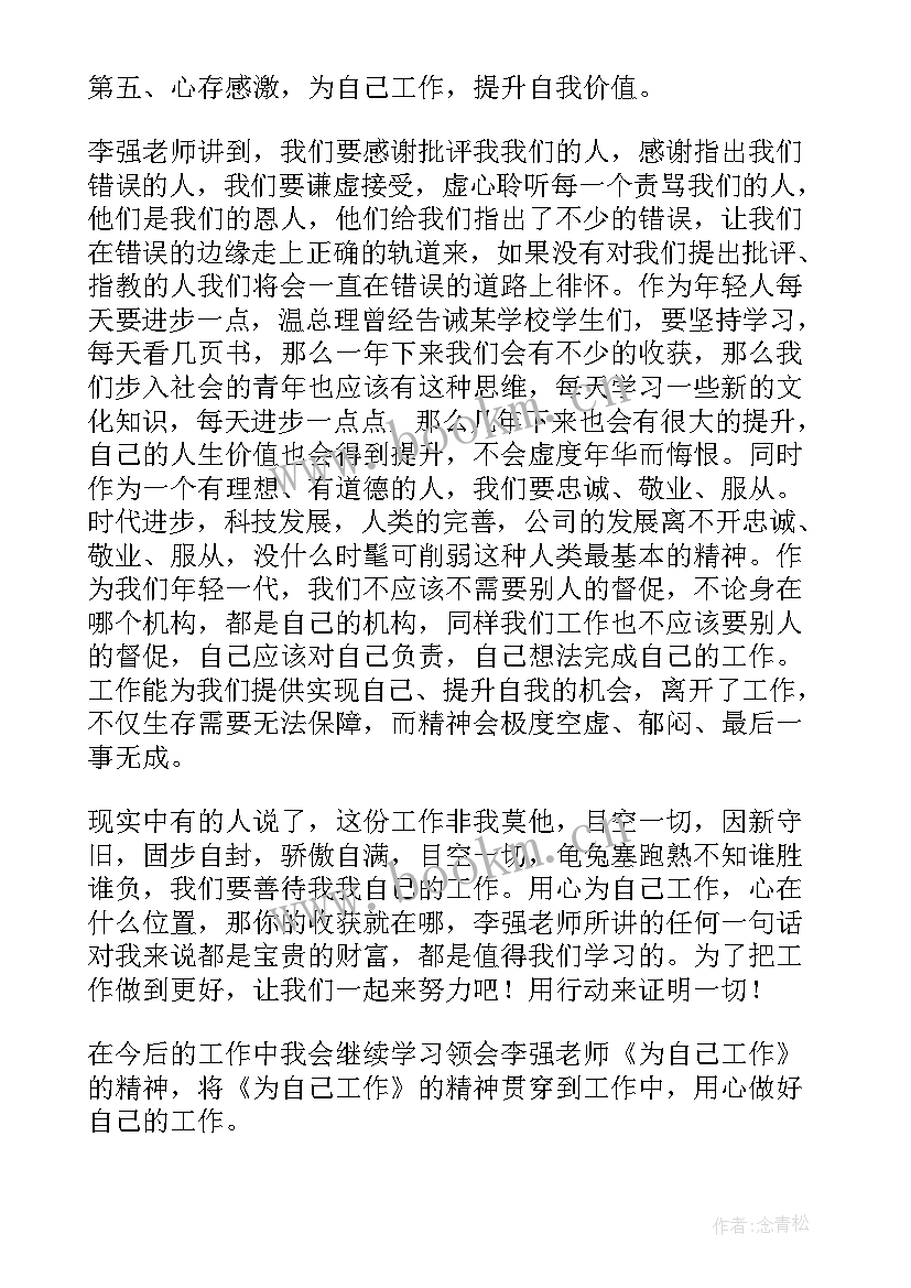 2023年体检的心得 自己的读书心得体会(汇总5篇)