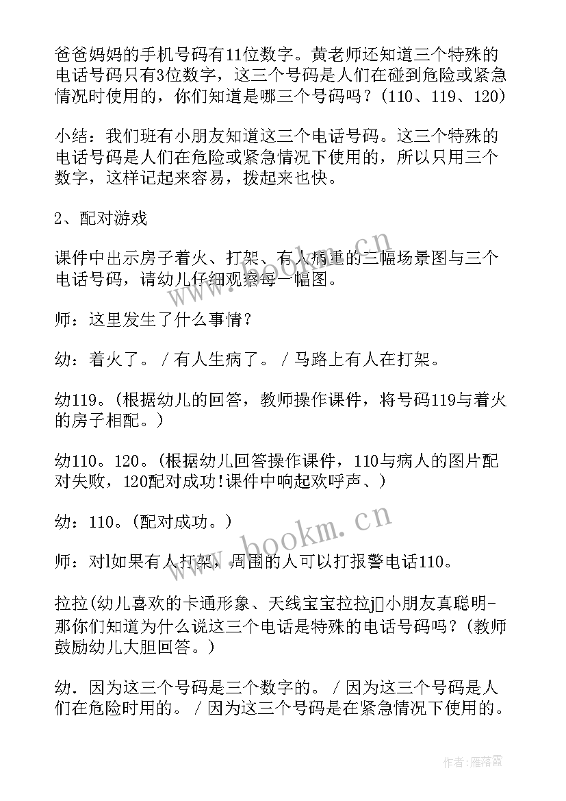 争做美德少年班队会 争做美德少年班会教案(优秀9篇)