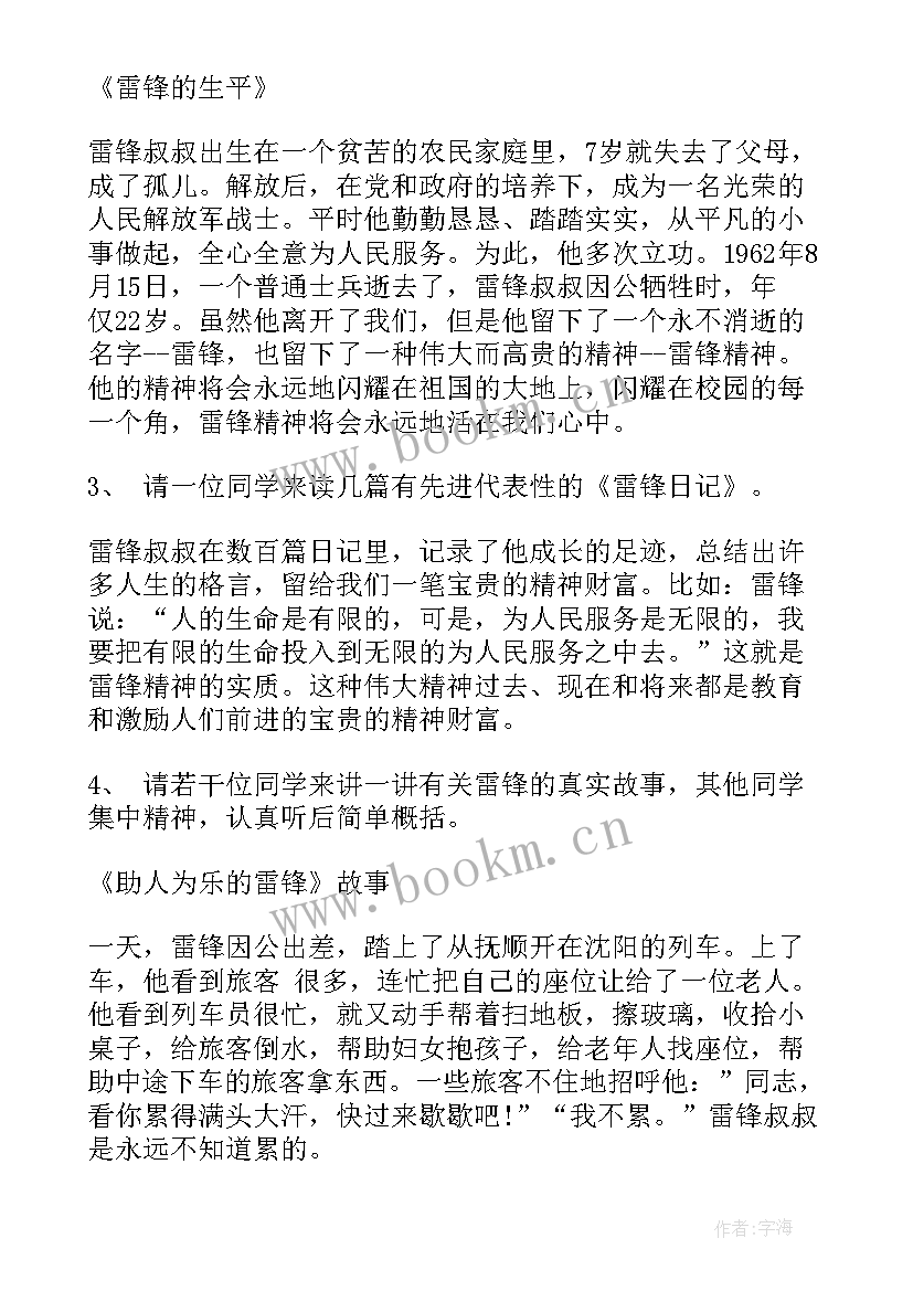 语文班会记录 小学省班会活动方案(精选5篇)