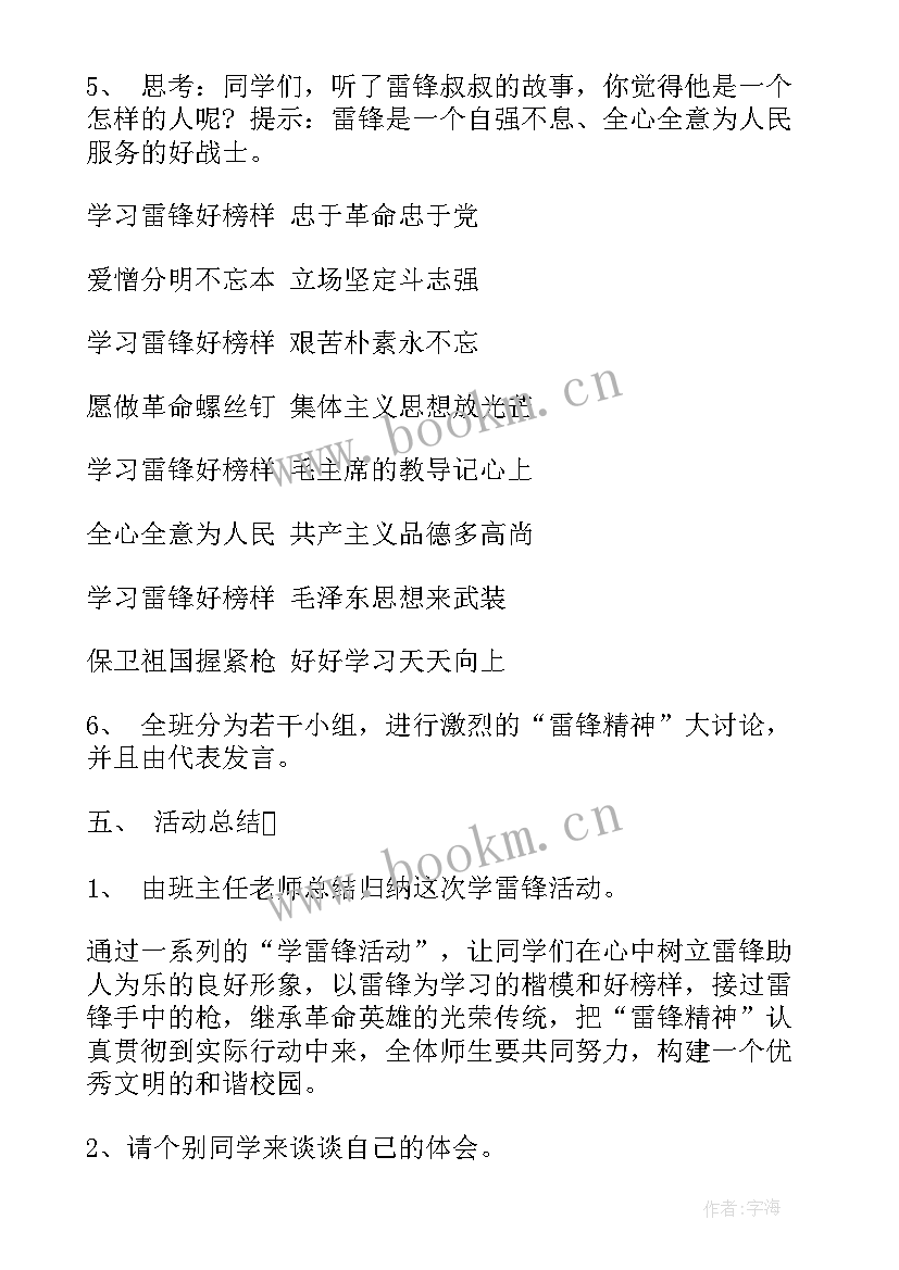 语文班会记录 小学省班会活动方案(精选5篇)