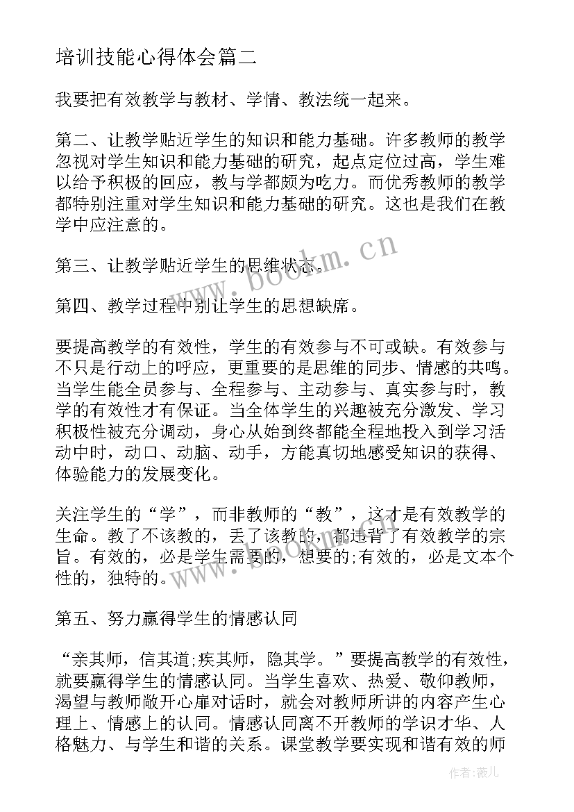 最新培训技能心得体会 技能大赛心得体会(大全9篇)