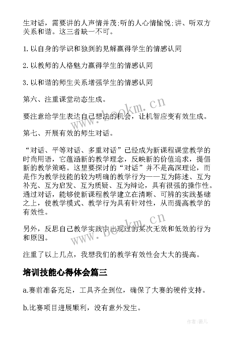 最新培训技能心得体会 技能大赛心得体会(大全9篇)