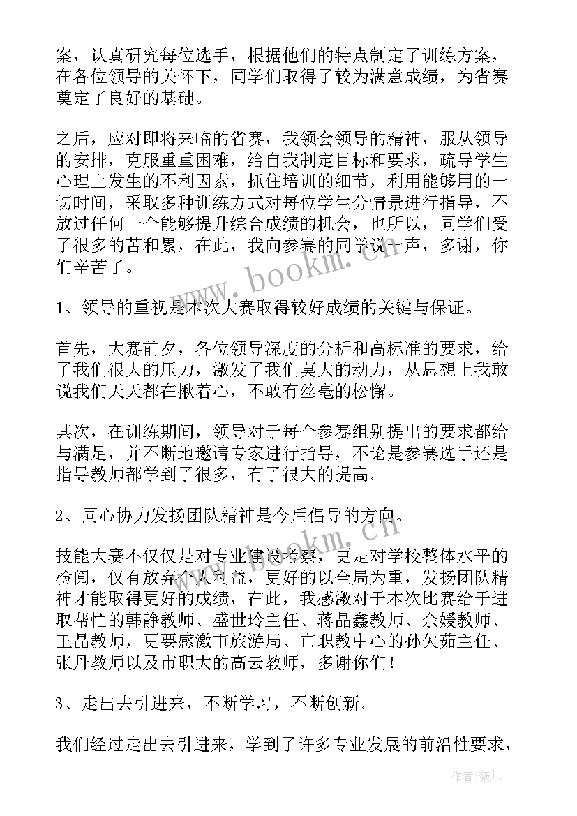 最新培训技能心得体会 技能大赛心得体会(大全9篇)