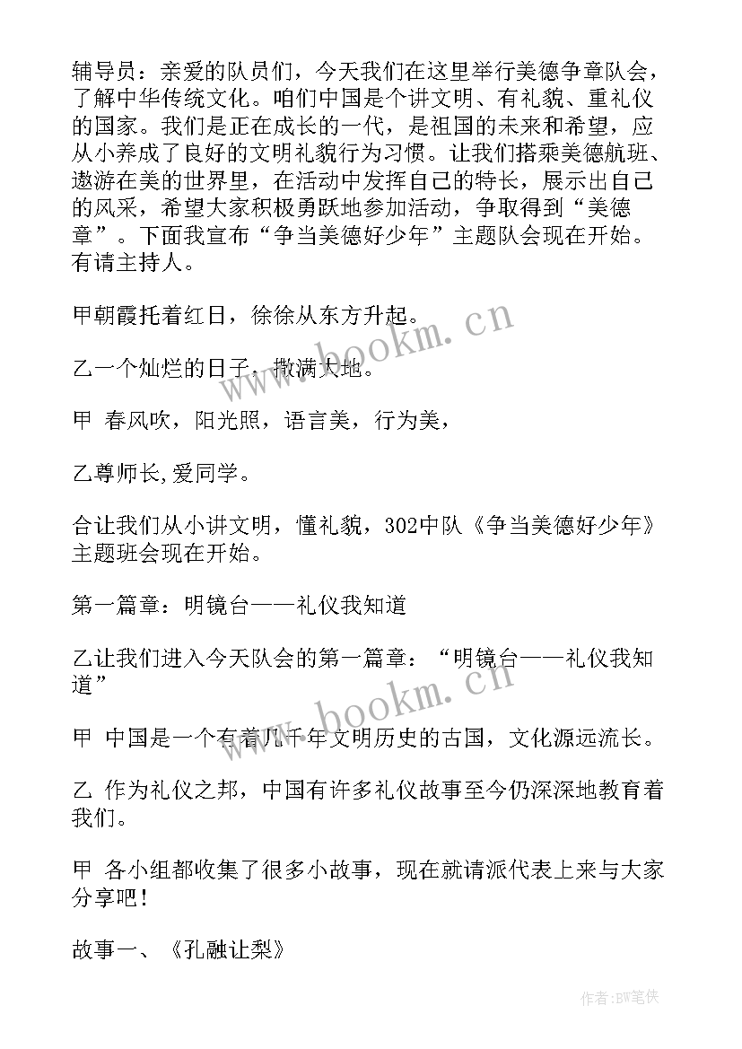 最新勇敢班会评课内容 班会策划植树节班会策划(实用5篇)