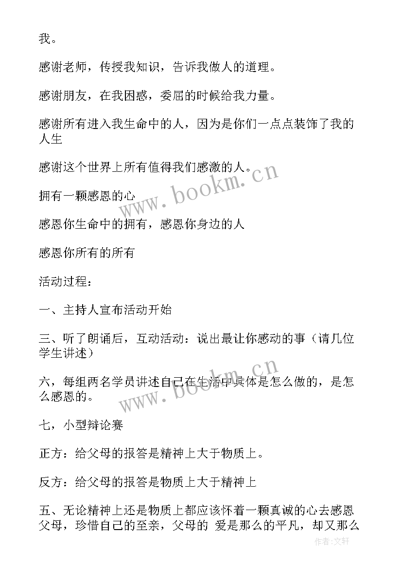 诚信感恩教育班会总结(实用6篇)