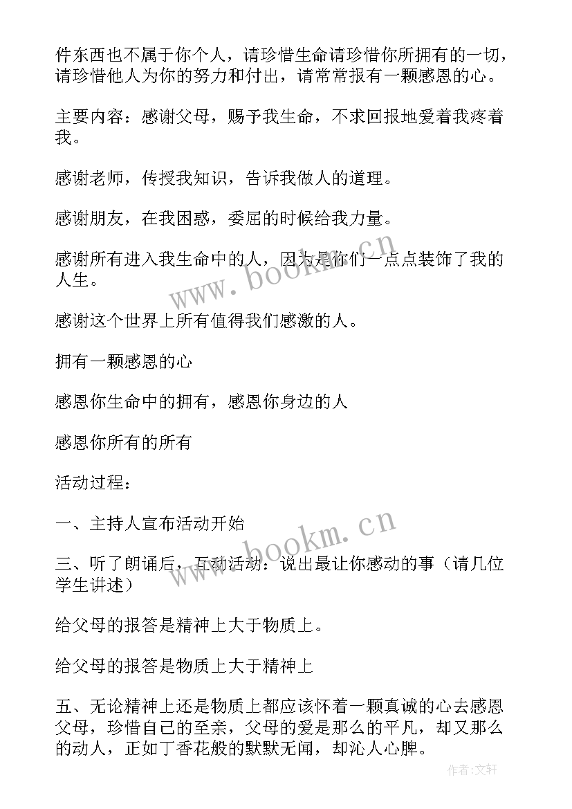 诚信感恩教育班会总结(实用6篇)