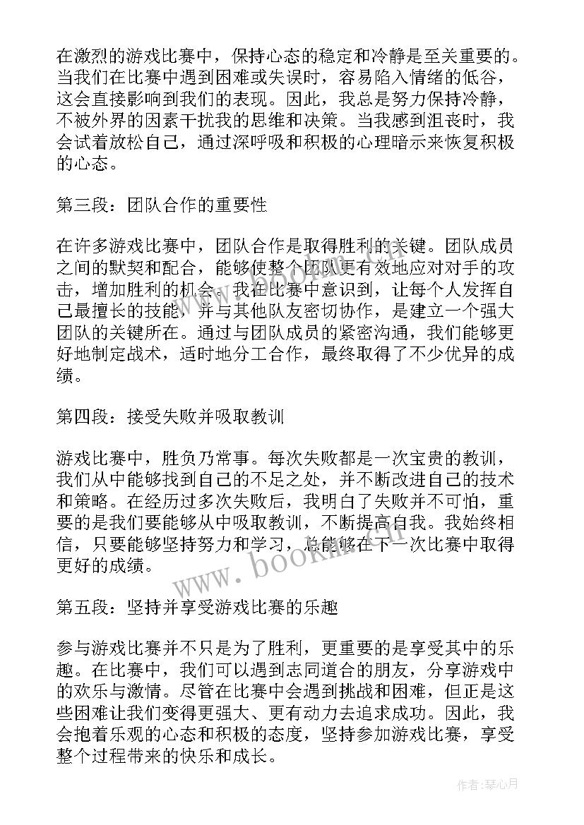 最新说游戏比赛心得(优秀5篇)