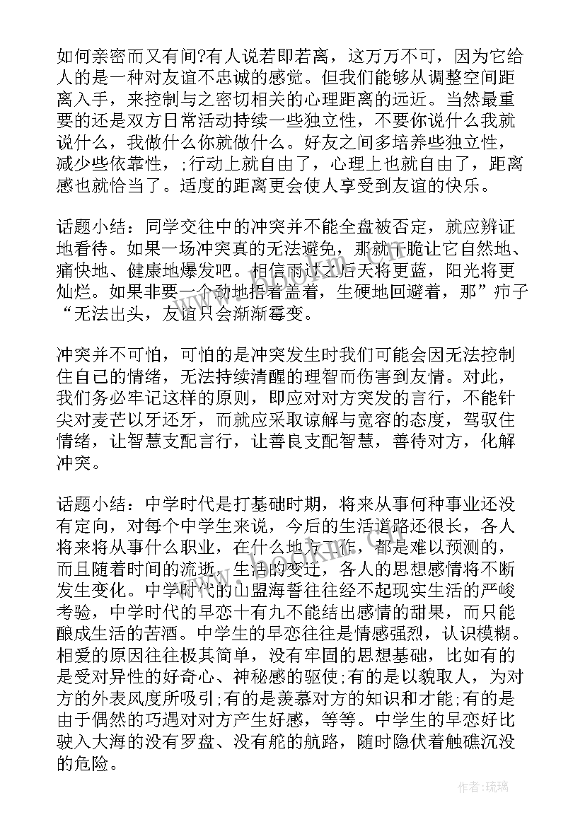 健康演讲稿 心理健康班会教案(实用10篇)