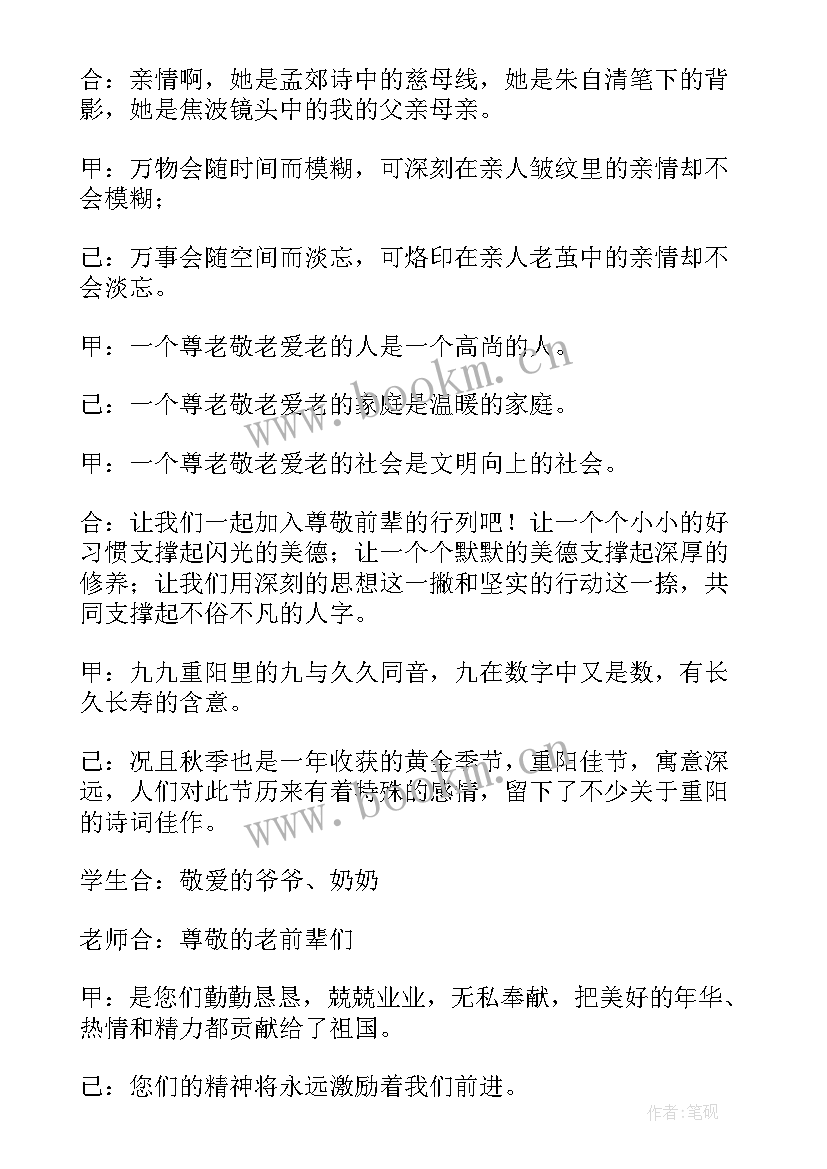 最新学校重阳节班会简报(优秀10篇)