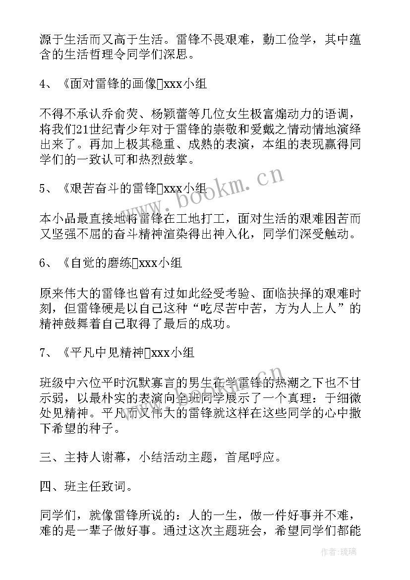 2023年初中班级文化建设 班级学习雷锋班会教案(模板5篇)