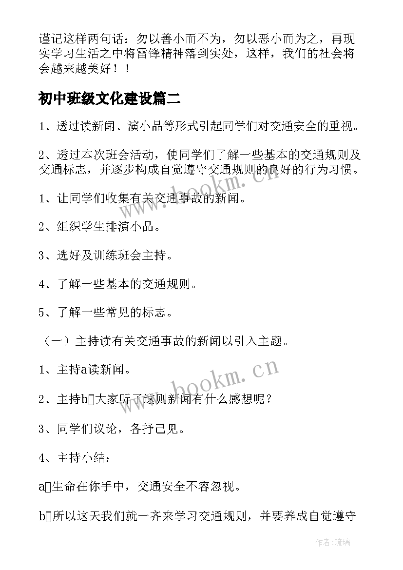 2023年初中班级文化建设 班级学习雷锋班会教案(模板5篇)