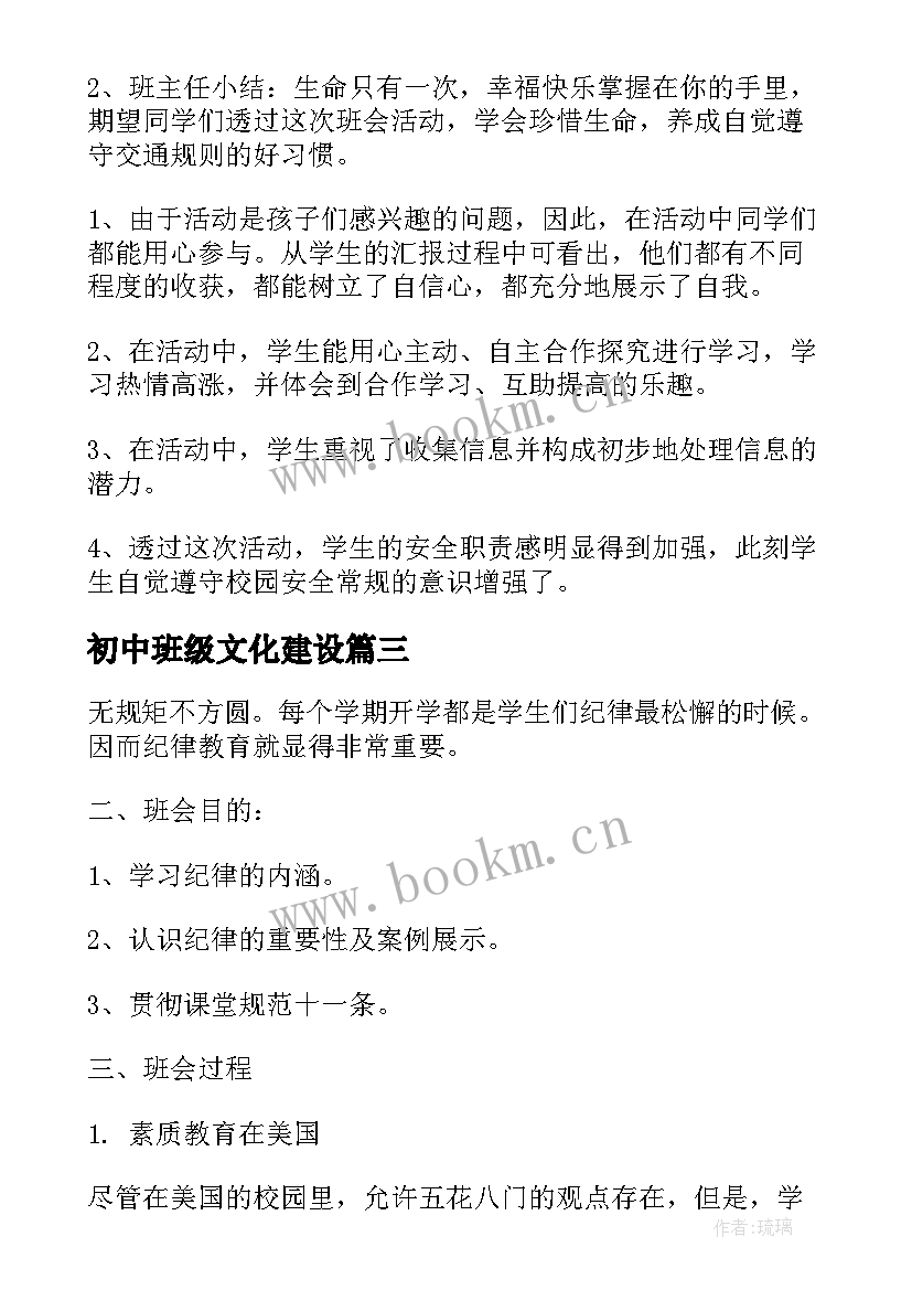 2023年初中班级文化建设 班级学习雷锋班会教案(模板5篇)