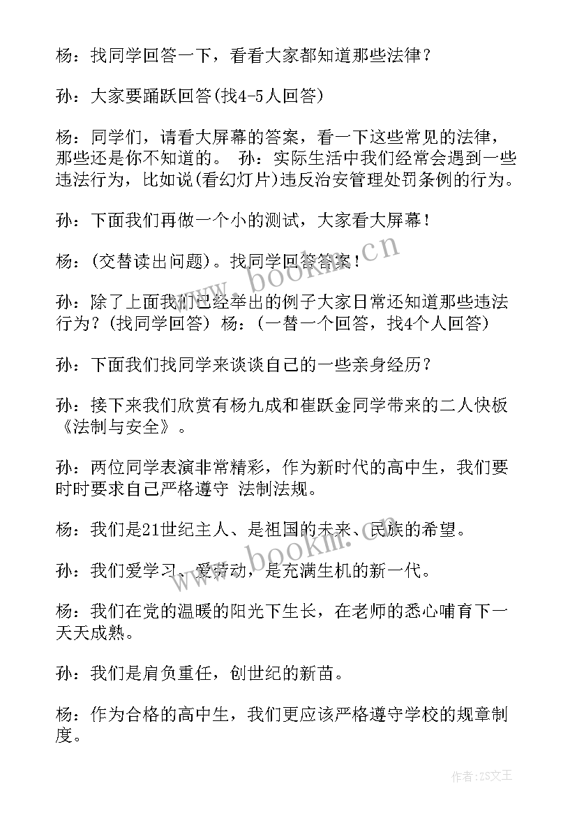 最新寻找身边的榜样班会教案 法在身边班会教案(优质5篇)