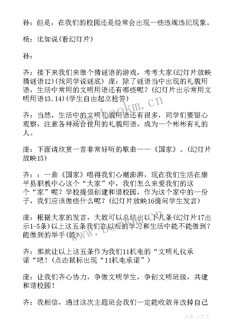 最新寻找身边的榜样班会教案 法在身边班会教案(优质5篇)