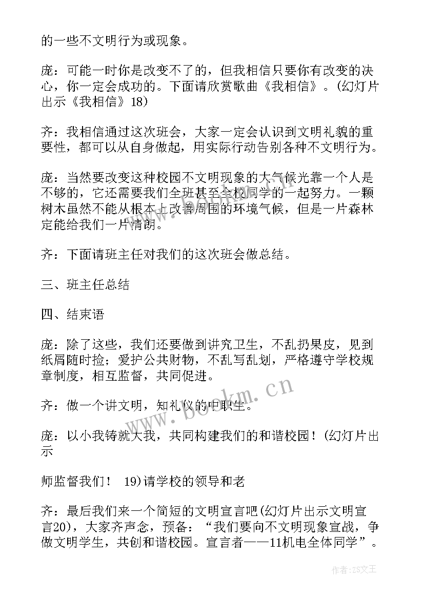 最新寻找身边的榜样班会教案 法在身边班会教案(优质5篇)