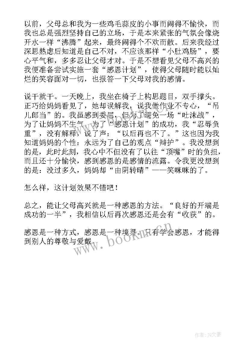 最新做文明小学生班会教案设计(大全5篇)