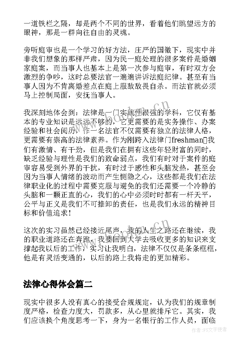 2023年法律心得体会(精选5篇)