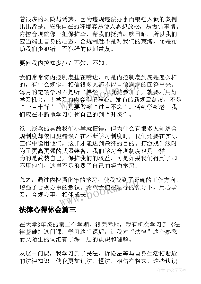 2023年法律心得体会(精选5篇)