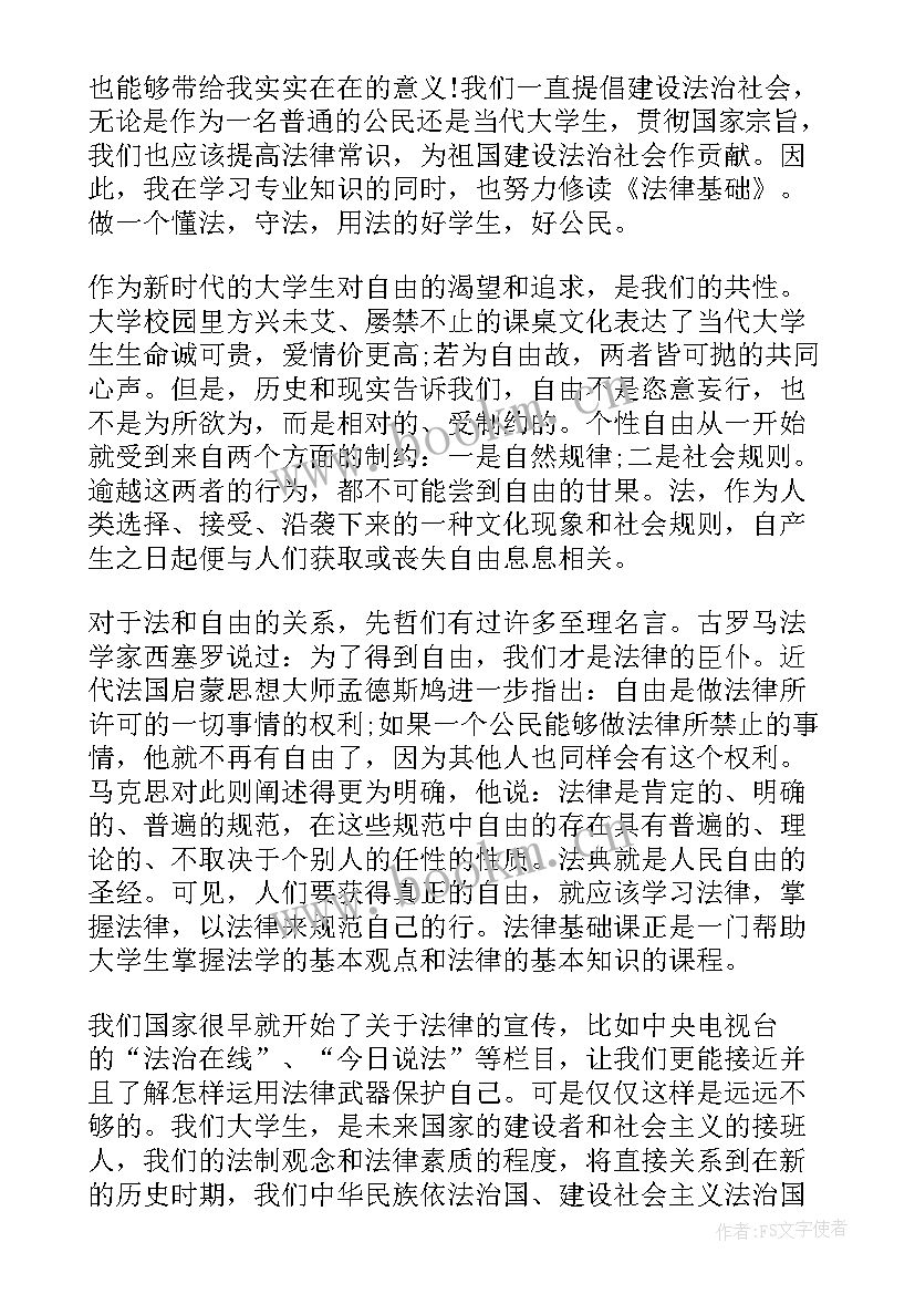 2023年法律心得体会(精选5篇)