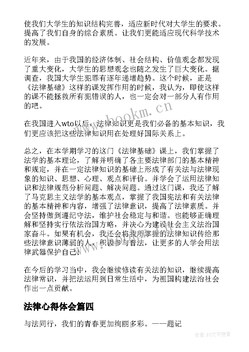 2023年法律心得体会(精选5篇)