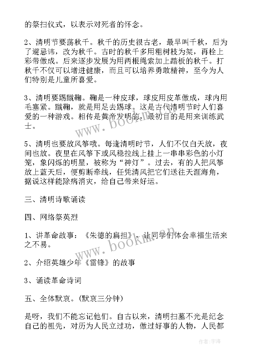 清明班会新闻稿 清明节班会设计(精选7篇)