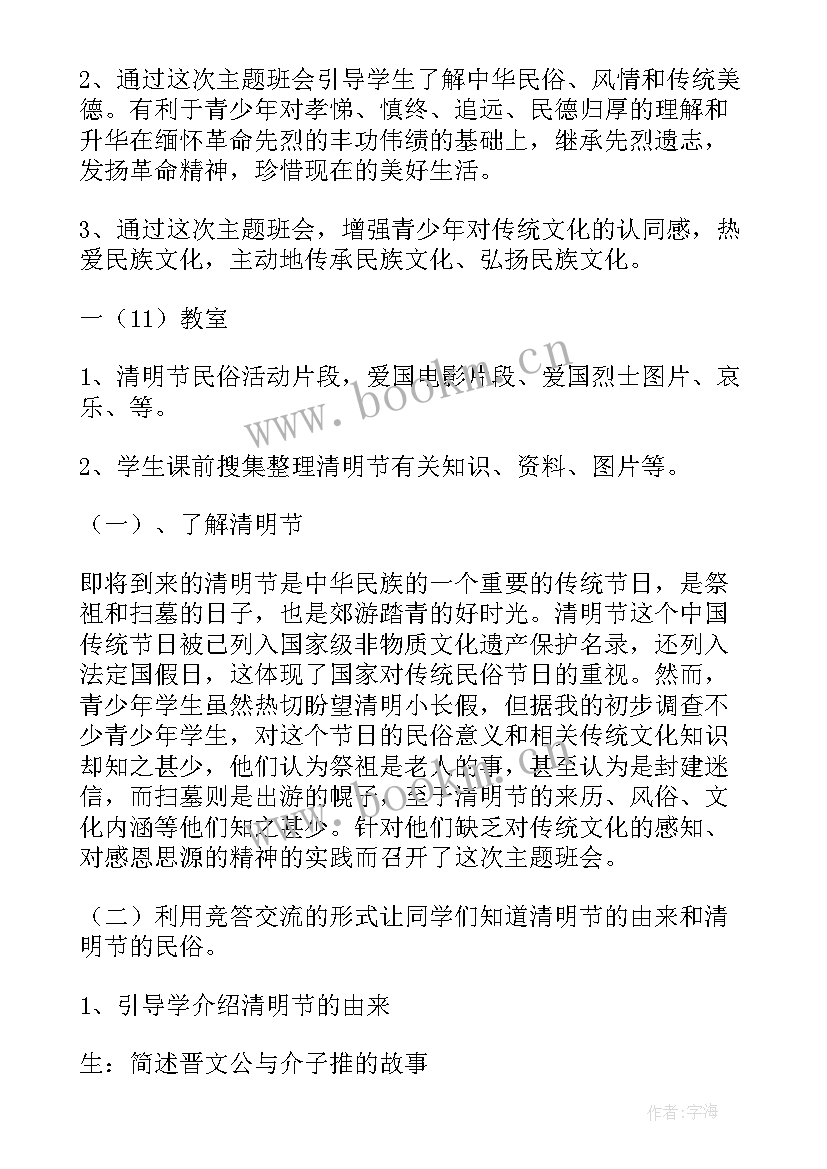 清明班会新闻稿 清明节班会设计(精选7篇)