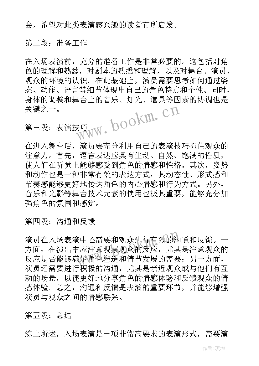 最新入场表演心得体会(优秀5篇)