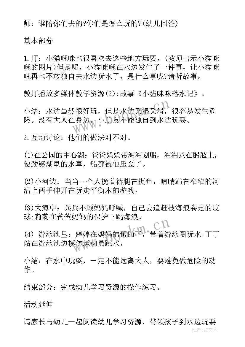 防溺水教育班会教案 预防溺水班会教案(模板8篇)