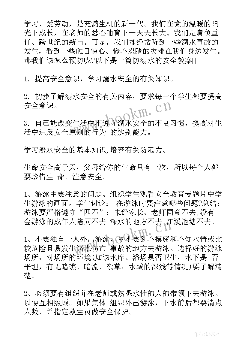 防溺水教育班会教案 预防溺水班会教案(模板8篇)