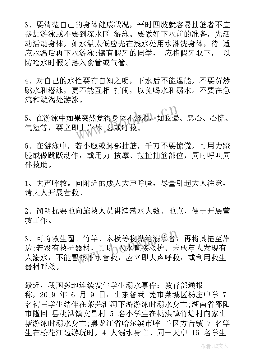 防溺水教育班会教案 预防溺水班会教案(模板8篇)